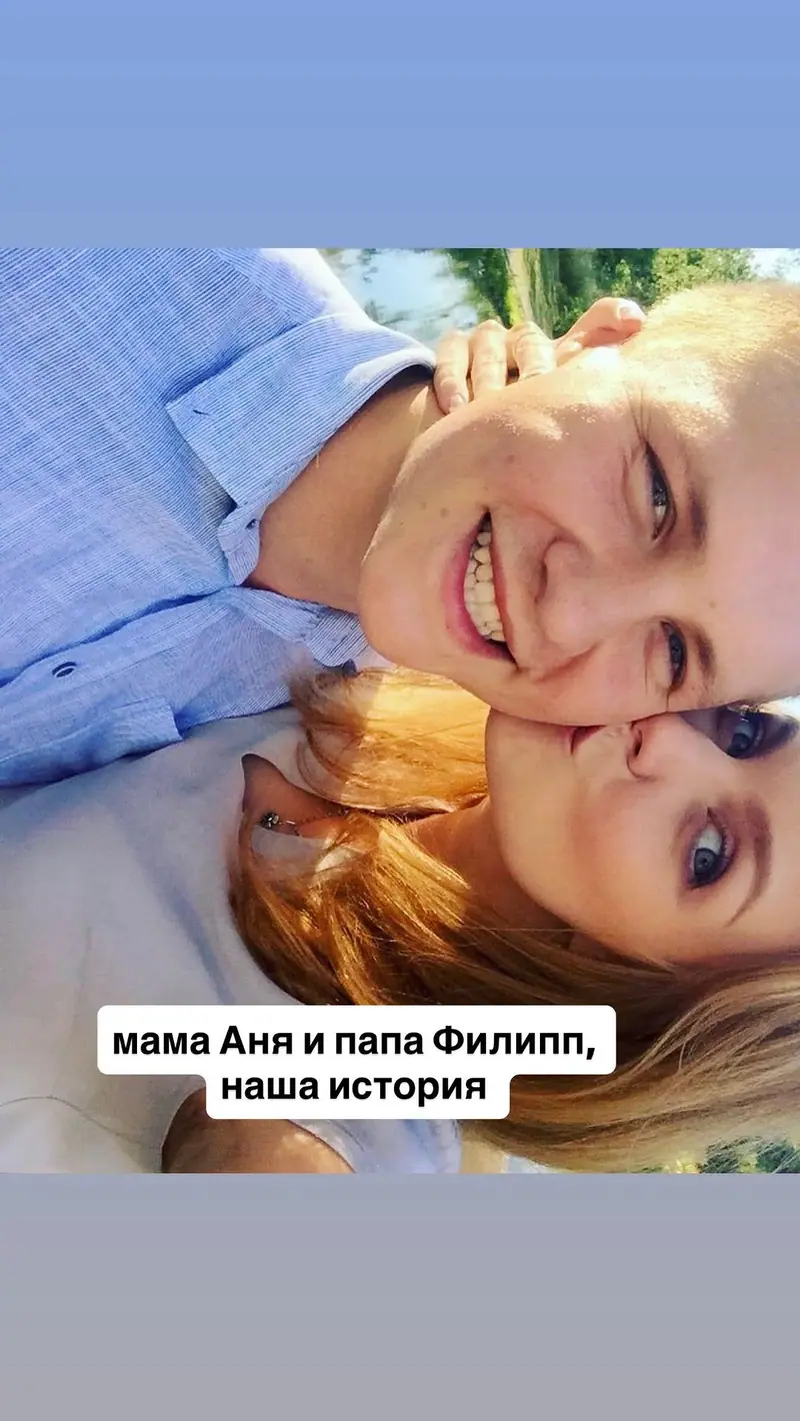 Our story: mom Anya and dad Filipp